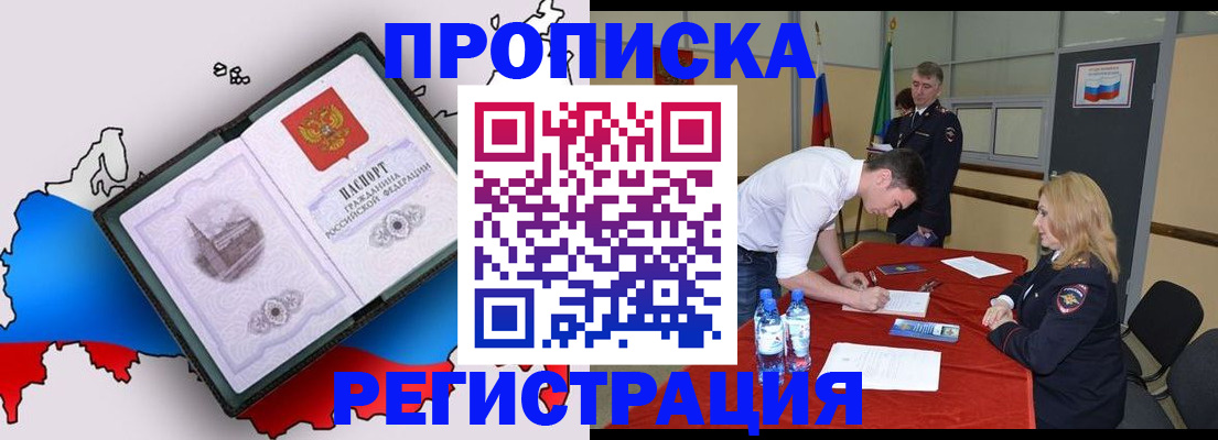 временная регистрация для всех в Набережных Челнах