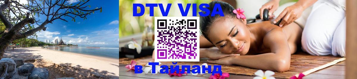 Visa в Таиланд Набережные Челны 